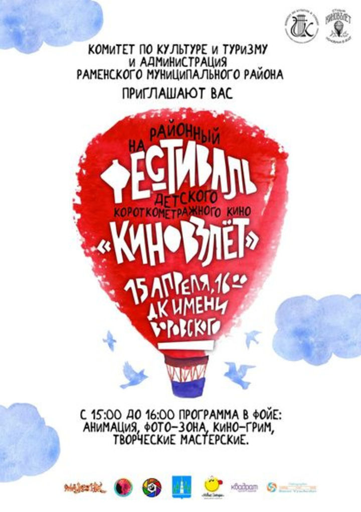 В Раменском пройдет Фестиваль детских короткометражных фильмов 